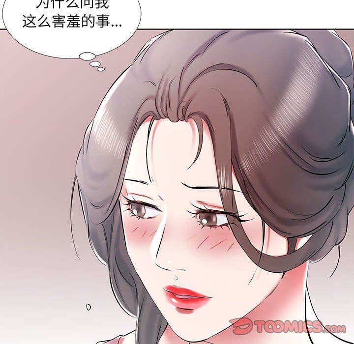 《假戏真做》漫画 第34话