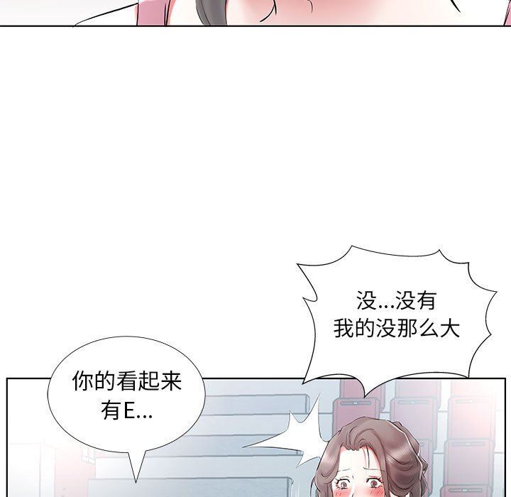 《假戏真做》漫画 第34话