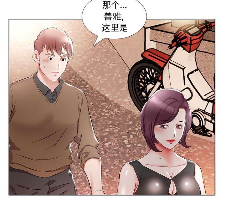 《假戏真做》漫画 第35话