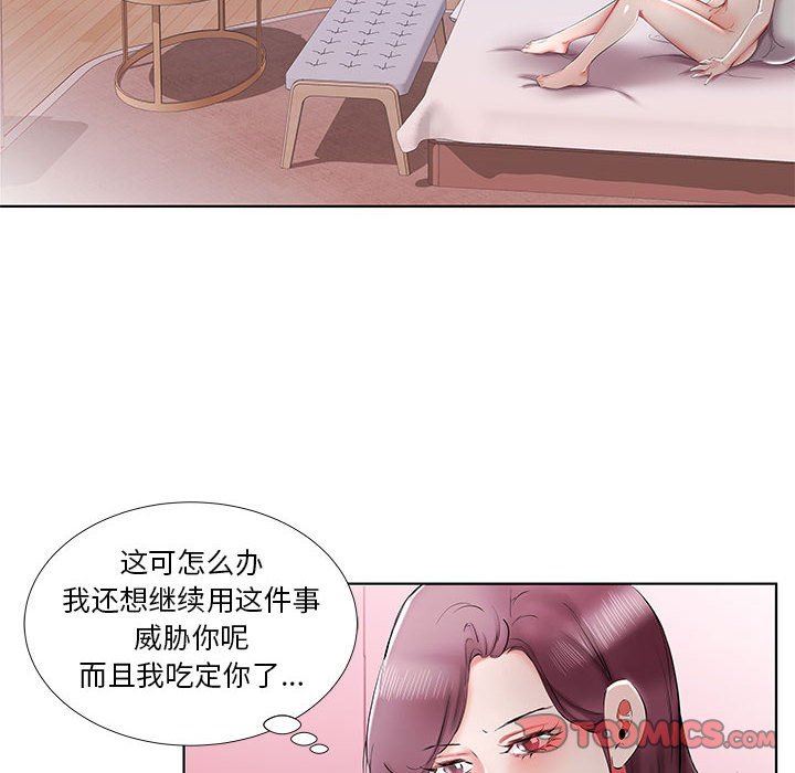 《假戏真做》漫画 第37话