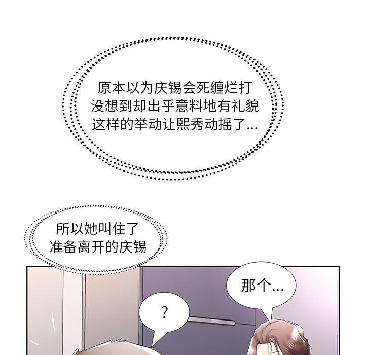 《假戏真做》漫画 第38话