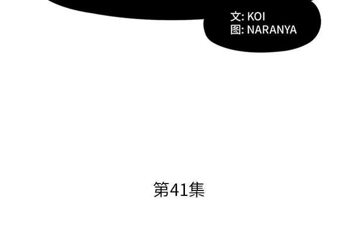 《假戏真做》漫画 第41话