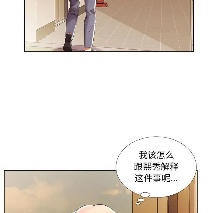 《假戏真做》漫画 第41话