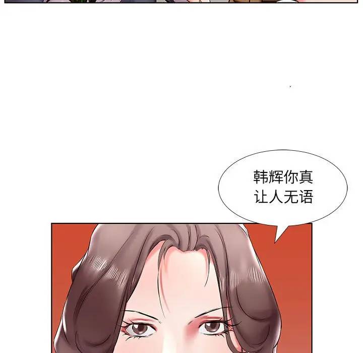 《假戏真做》漫画 第43话