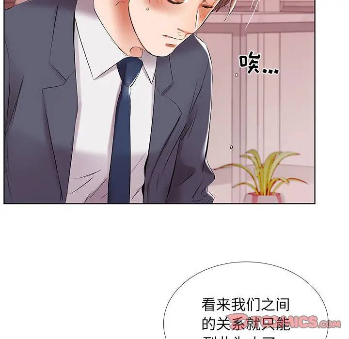 《假戏真做》漫画 第43话