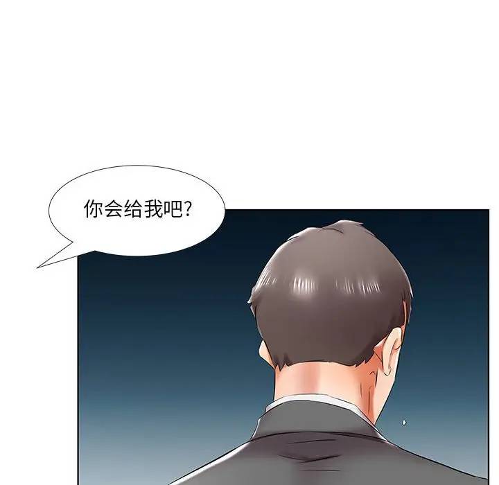 《假戏真做》漫画 第43话