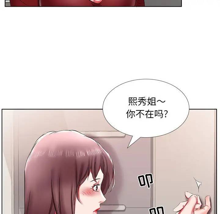 《假戏真做》漫画 第43话