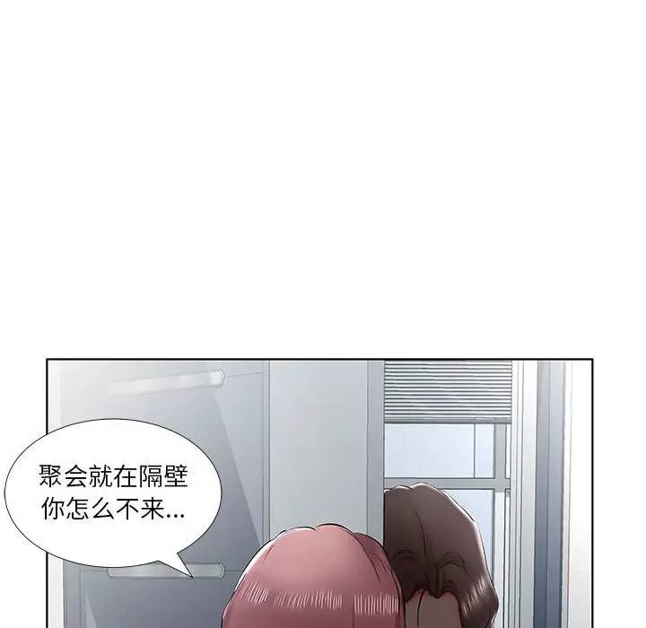 《假戏真做》漫画 第43话