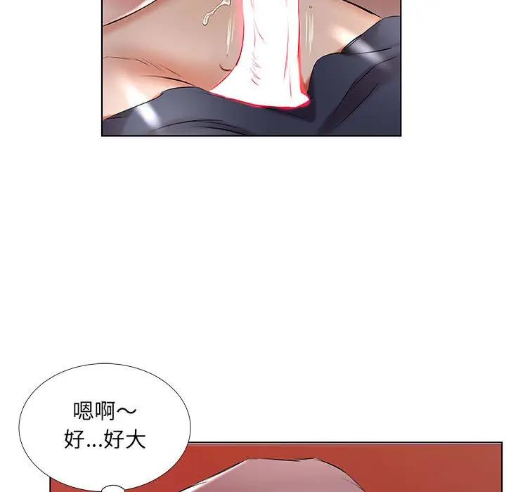 《假戏真做》漫画 第44话