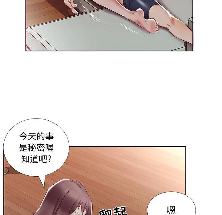 《假戏真做》漫画 第44话