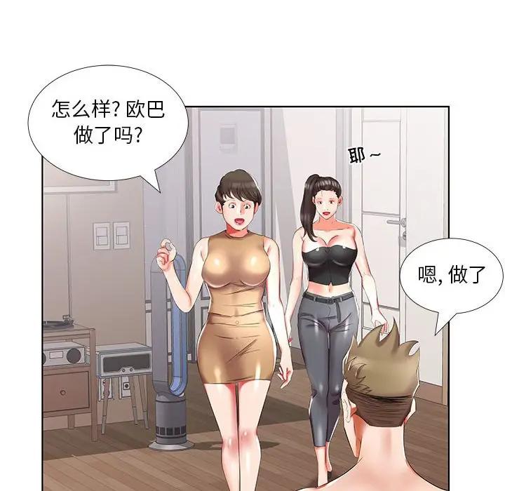 《假戏真做》漫画 第44话