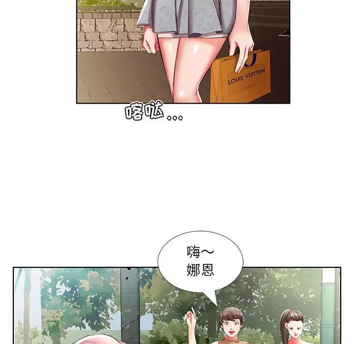 《假戏真做》漫画 第46话