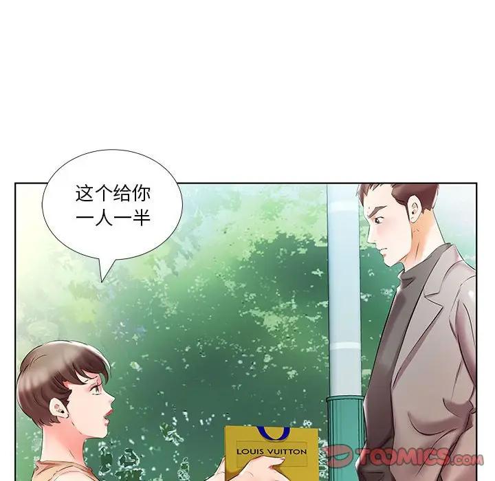 《假戏真做》漫画 第46话