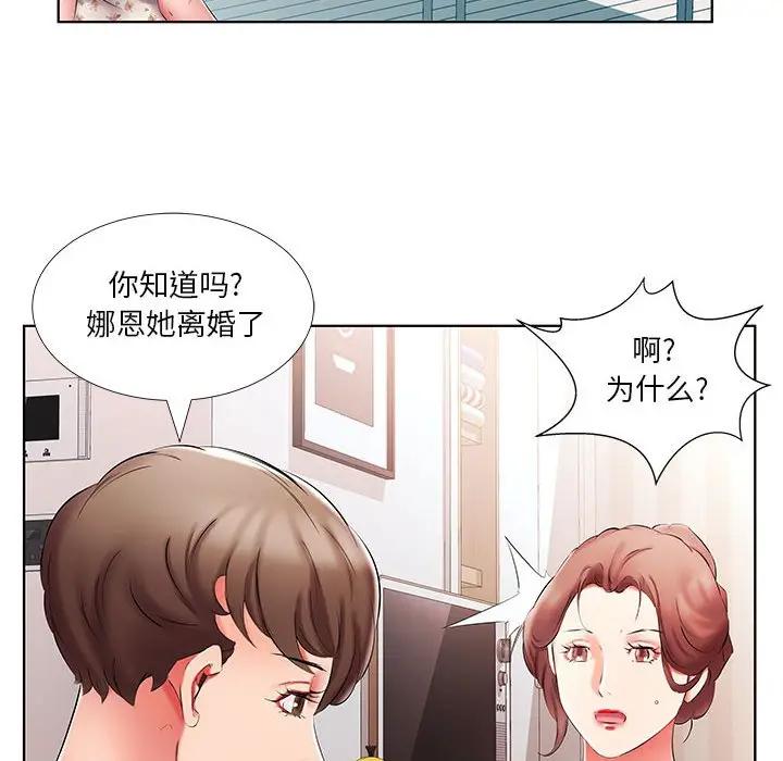 《假戏真做》漫画 第46话