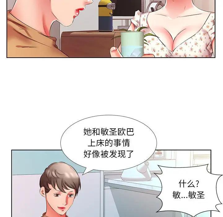 《假戏真做》漫画 第46话