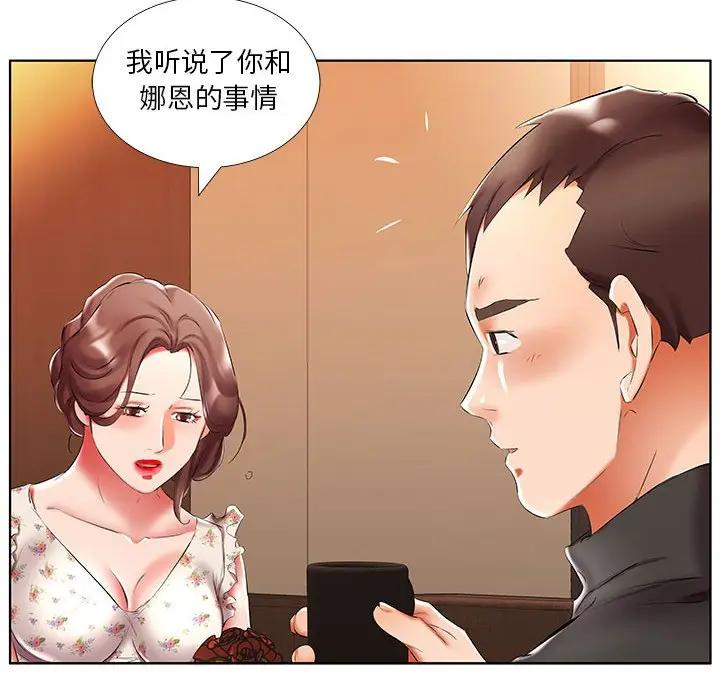 《假戏真做》漫画 第47话