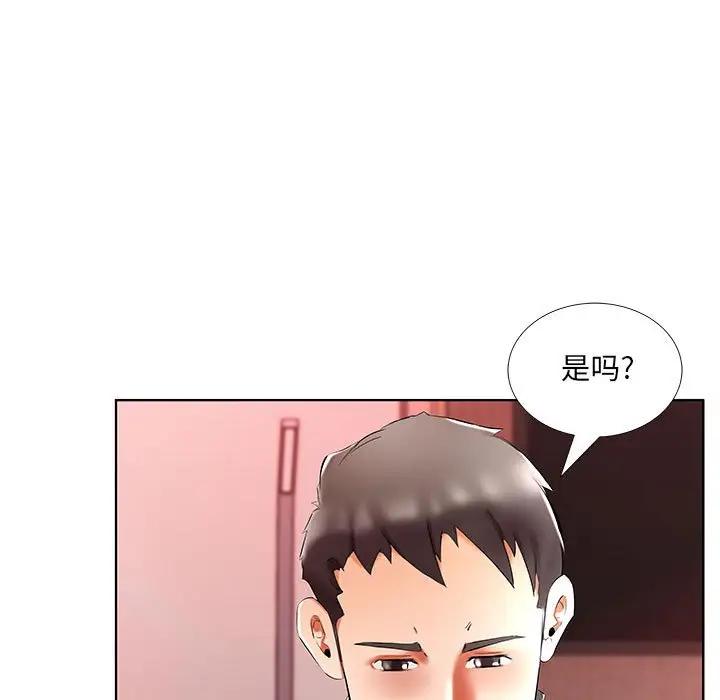 《假戏真做》漫画 第47话