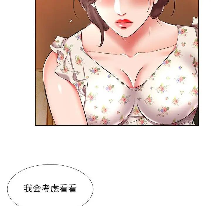 《假戏真做》漫画 第47话