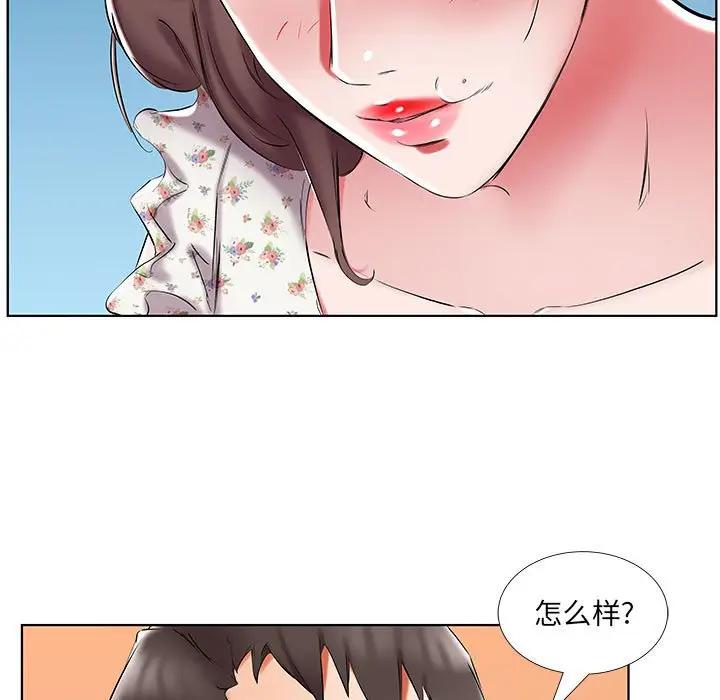 《假戏真做》漫画 第48话