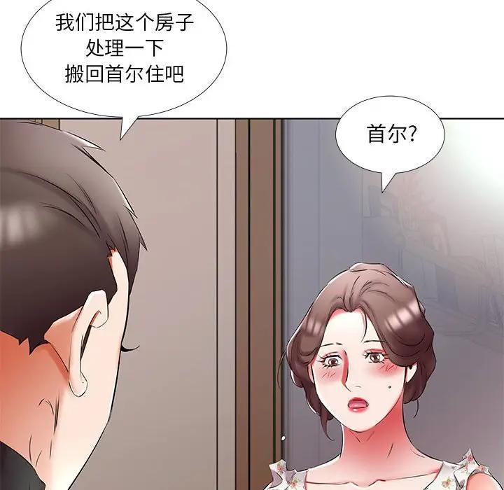 《假戏真做》漫画 第48话