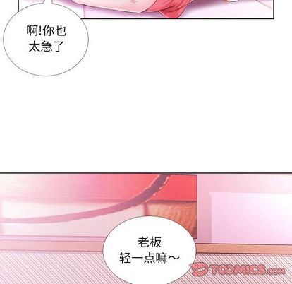 《假戏真做》漫画 第51话