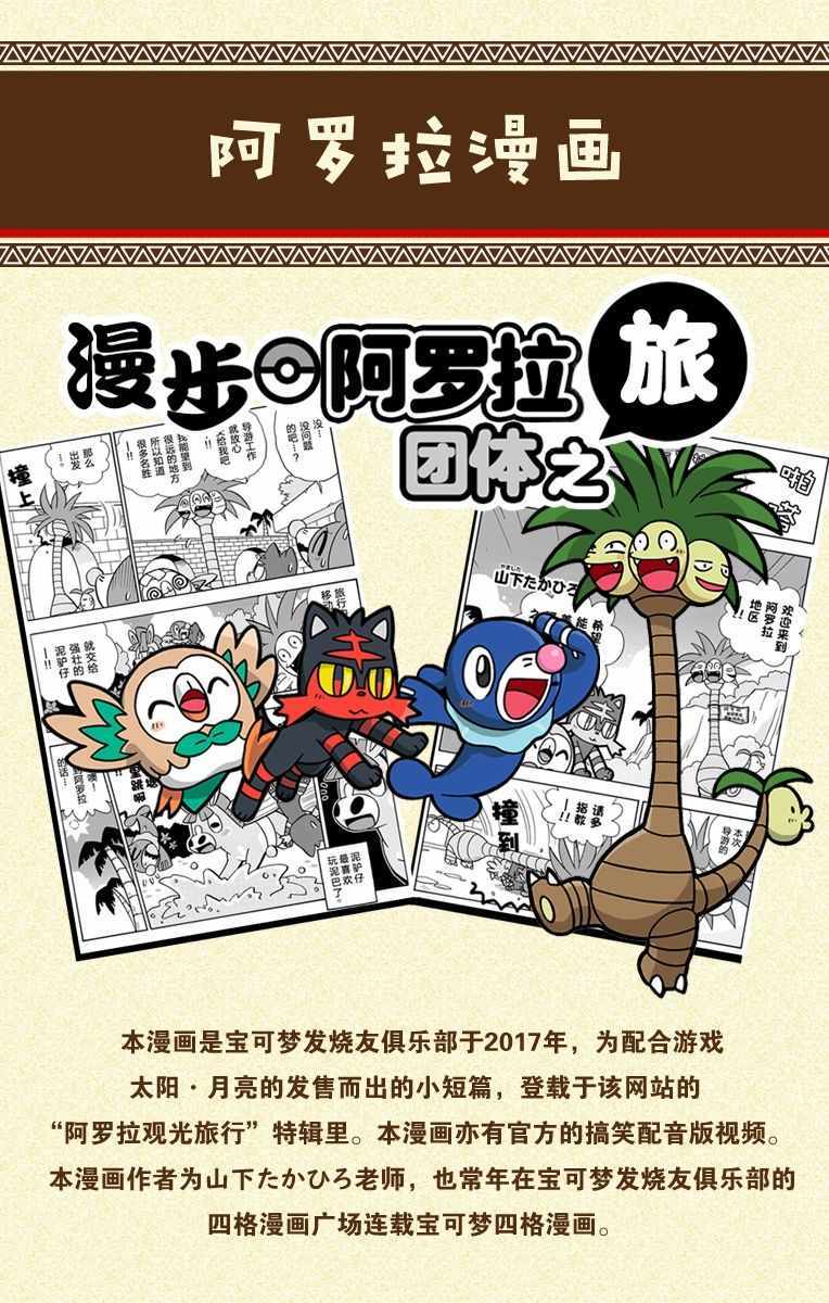 《漫步阿罗拉团体之旅》漫画 短篇