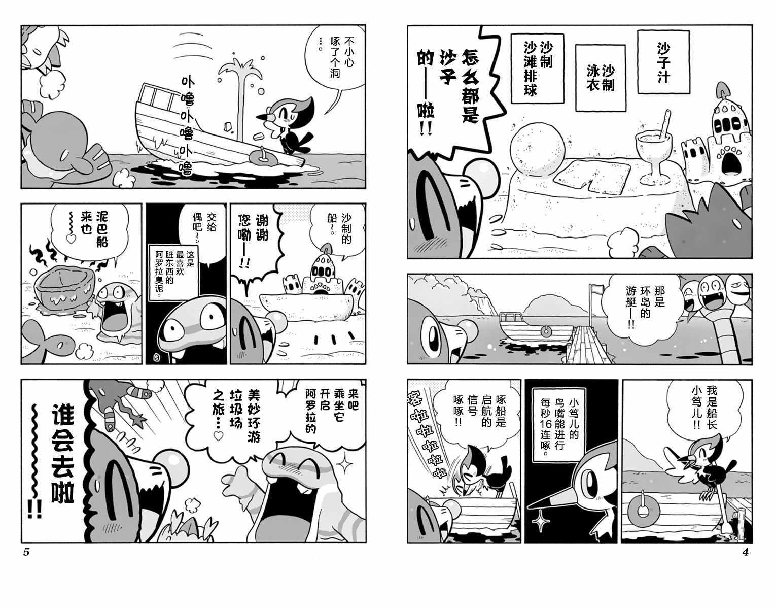 《漫步阿罗拉团体之旅》漫画 短篇