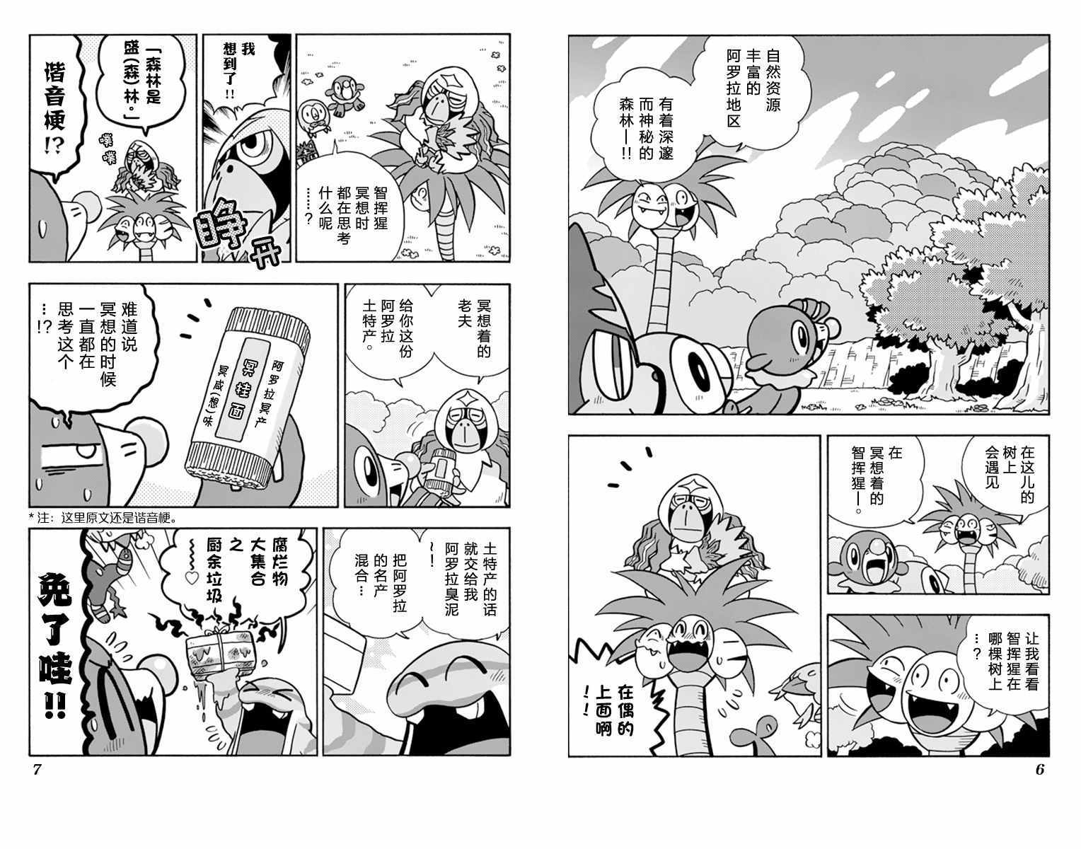 《漫步阿罗拉团体之旅》漫画 短篇