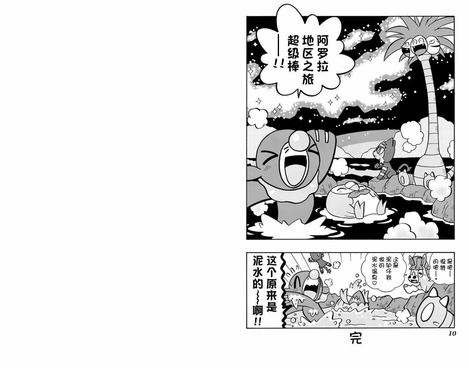 《漫步阿罗拉团体之旅》漫画 短篇