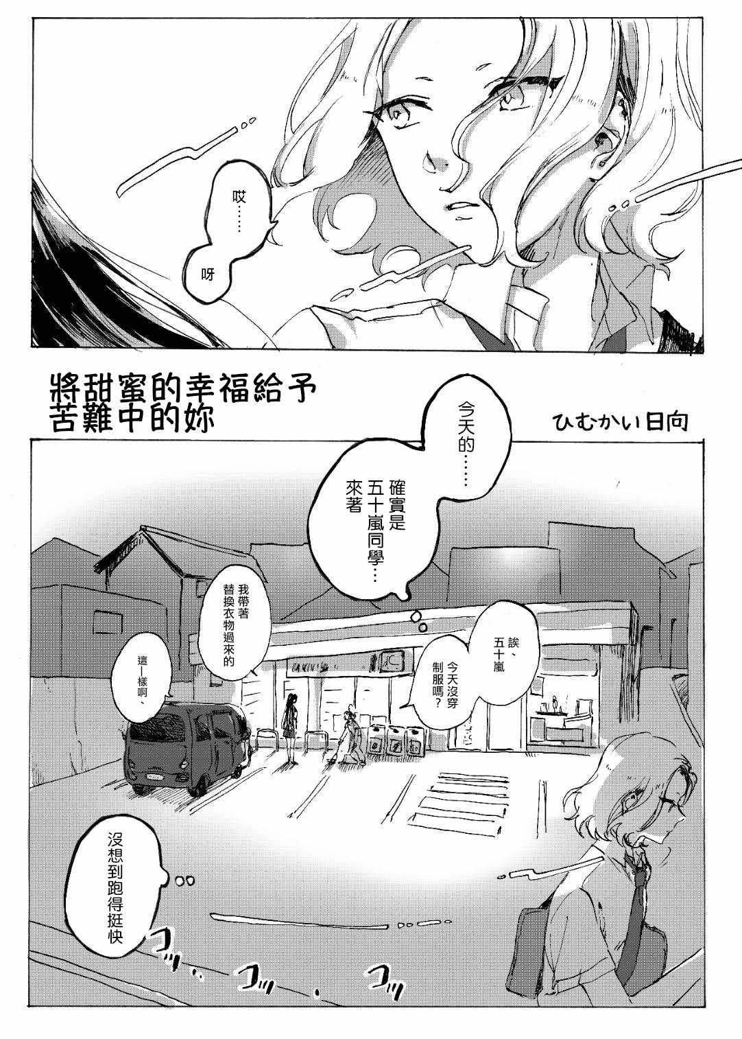 《将甜蜜的幸福给予苦痛中的你》漫画 短篇