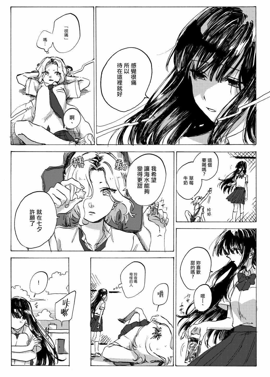 《将甜蜜的幸福给予苦痛中的你》漫画 短篇