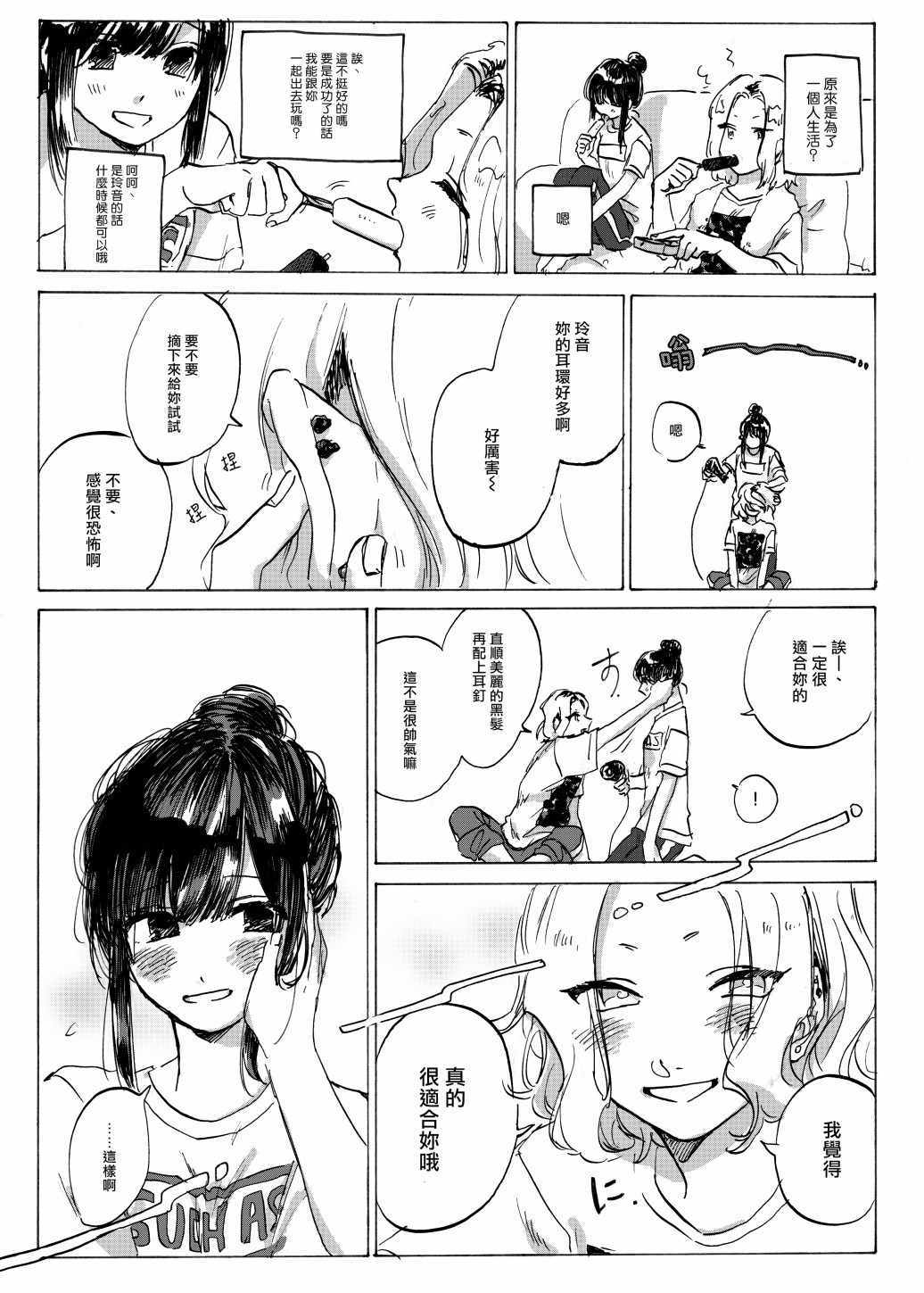 《将甜蜜的幸福给予苦痛中的你》漫画 短篇