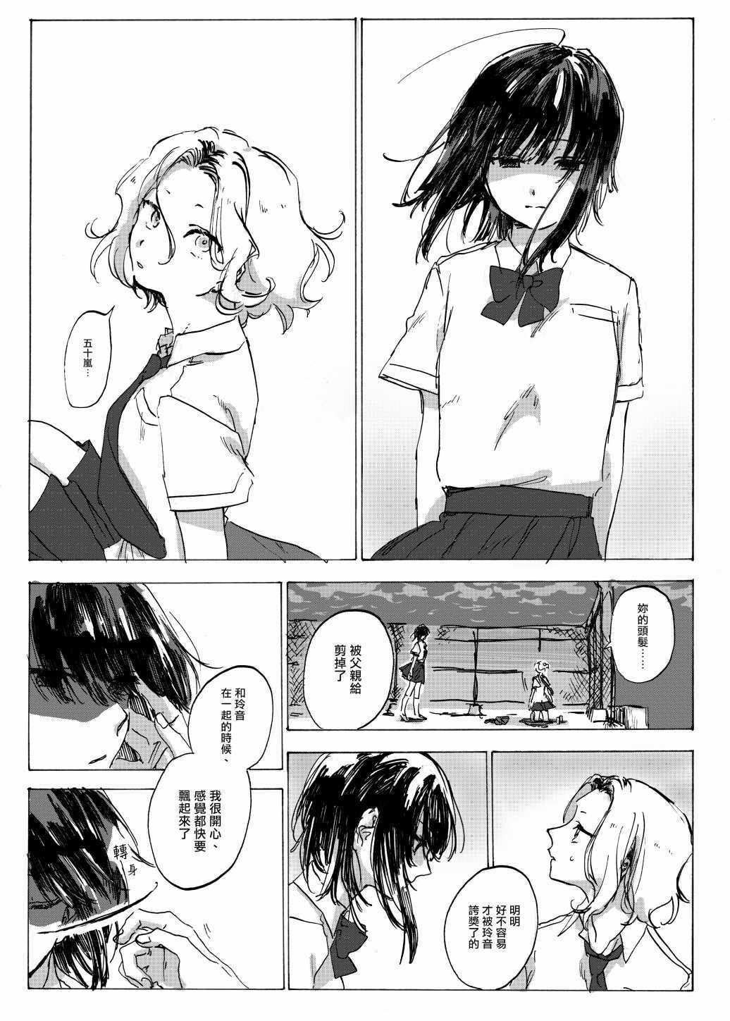 《将甜蜜的幸福给予苦痛中的你》漫画 短篇