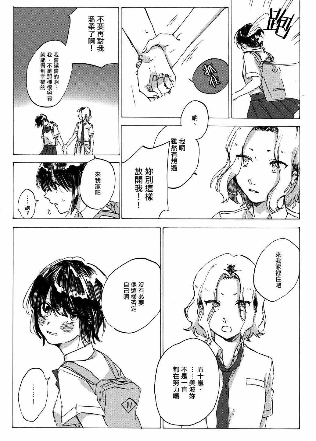 《将甜蜜的幸福给予苦痛中的你》漫画 短篇