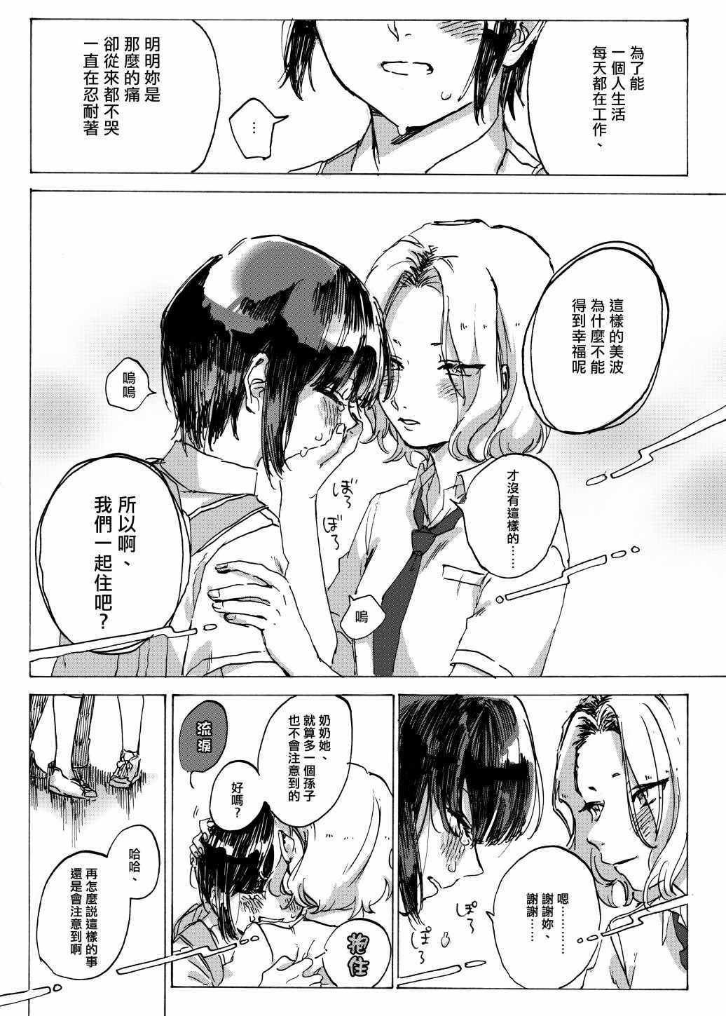 《将甜蜜的幸福给予苦痛中的你》漫画 短篇