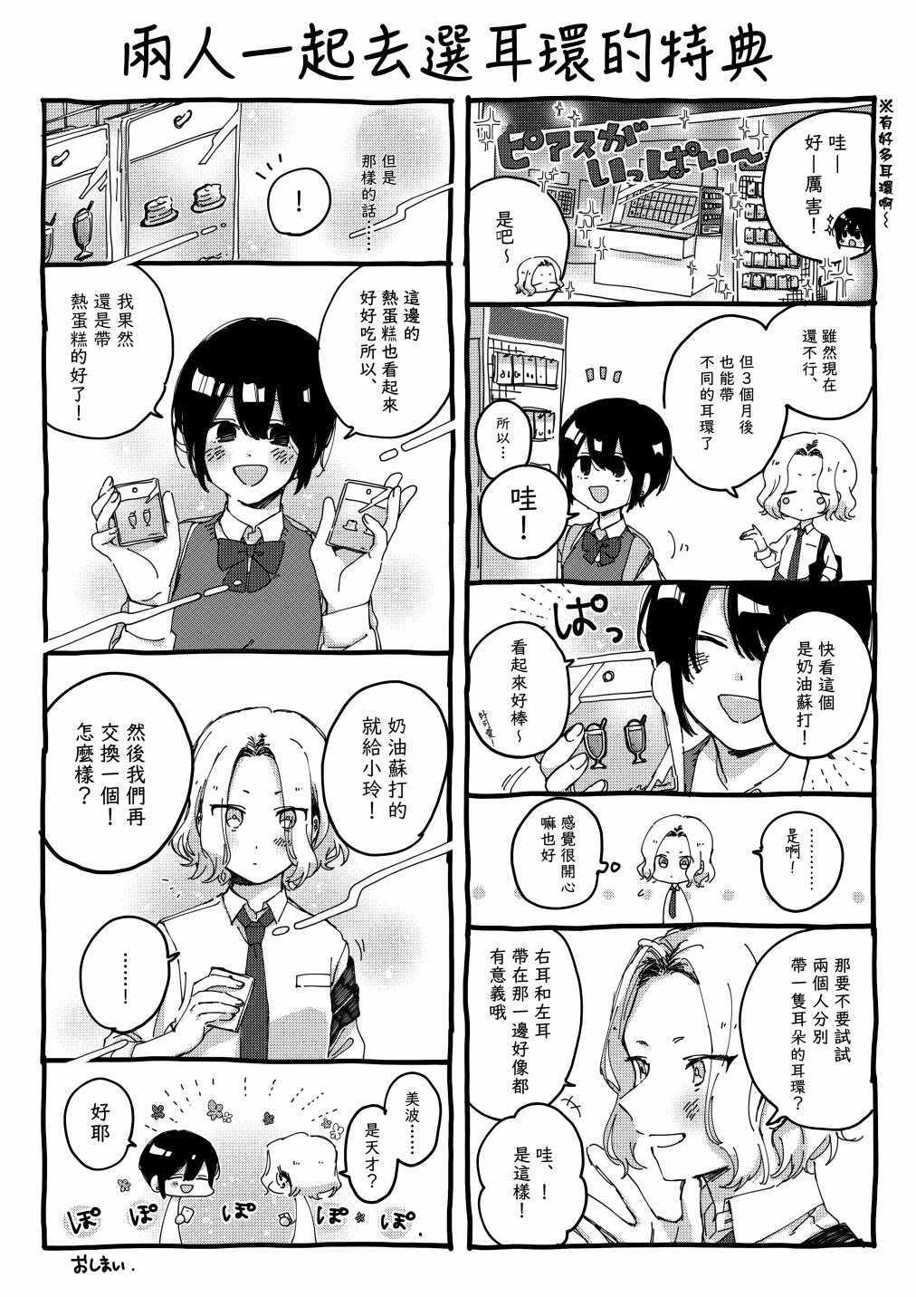 《将甜蜜的幸福给予苦痛中的你》漫画 短篇