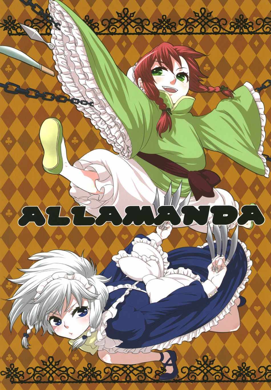 《ALLAMANDA》漫画 短篇