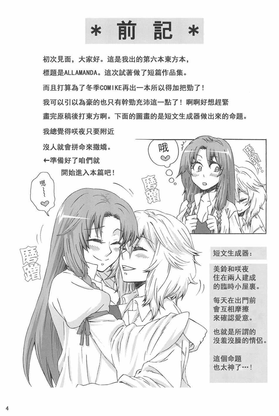 《ALLAMANDA》漫画 短篇