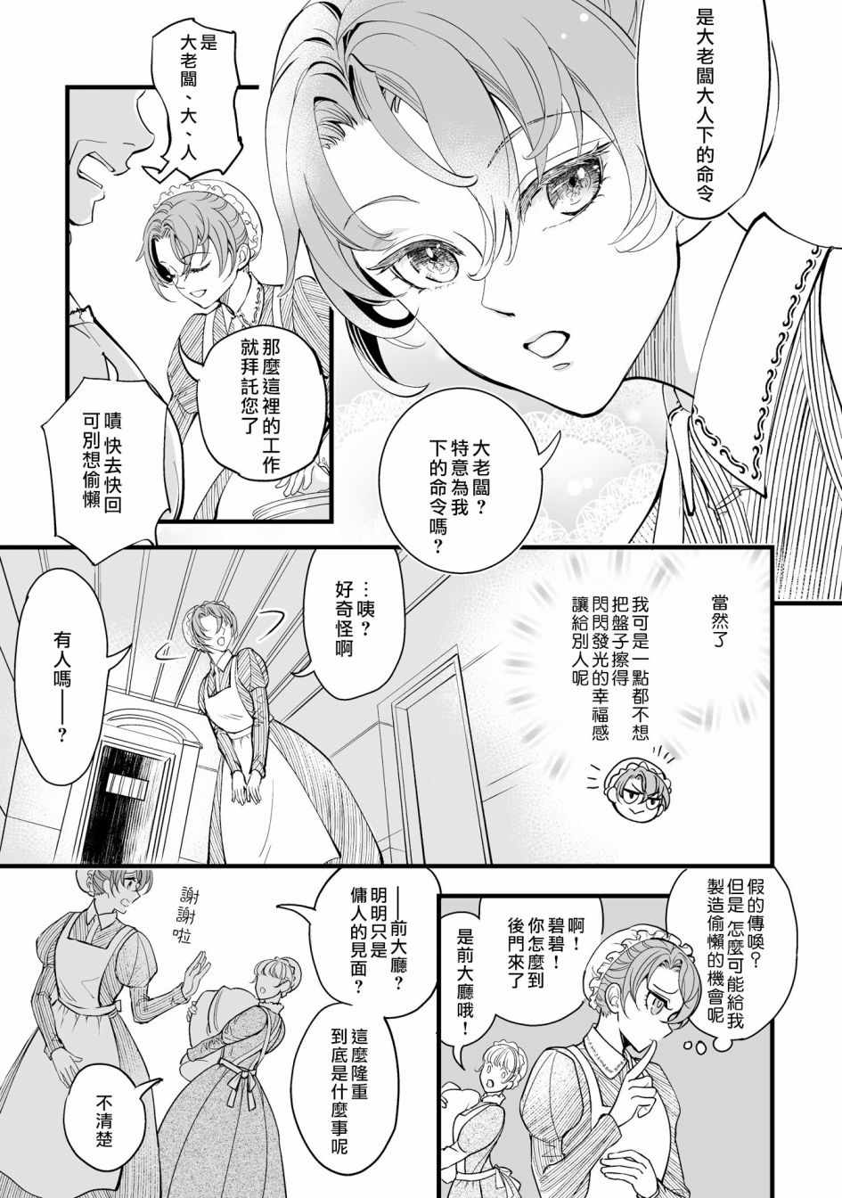 《淑女的爱好是接吻》漫画 爱好是接吻 001集