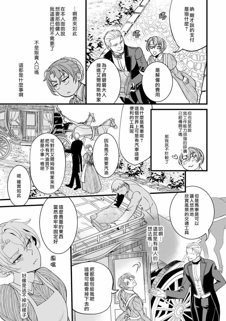 《淑女的爱好是接吻》漫画 爱好是接吻 001集