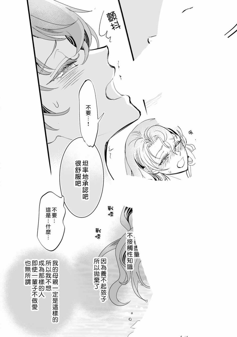 《淑女的爱好是接吻》漫画 爱好是接吻 001集