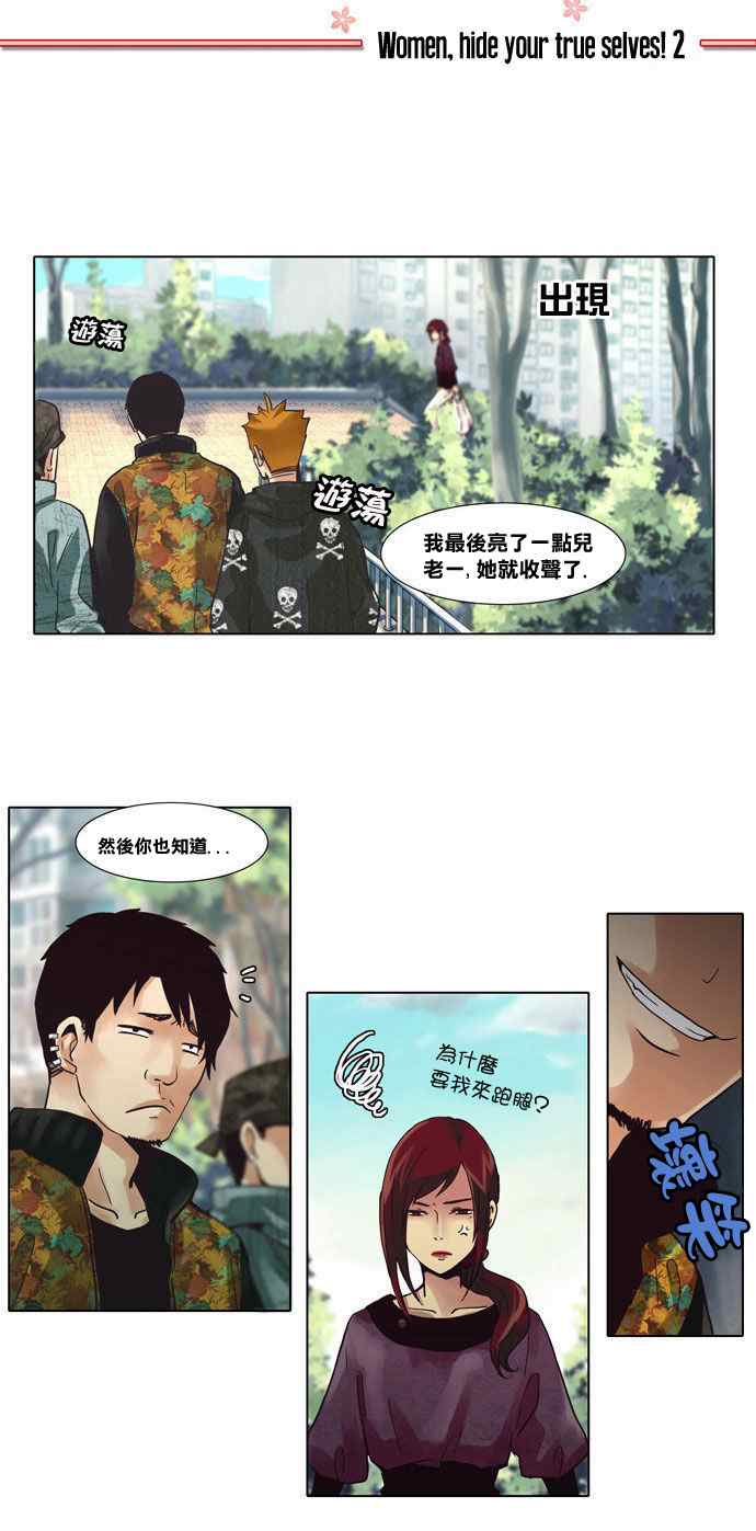 《亲爱的只有你不知道》漫画 只有你不知道 007集