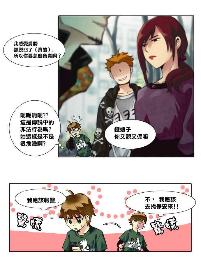 《亲爱的只有你不知道》漫画 只有你不知道 007集