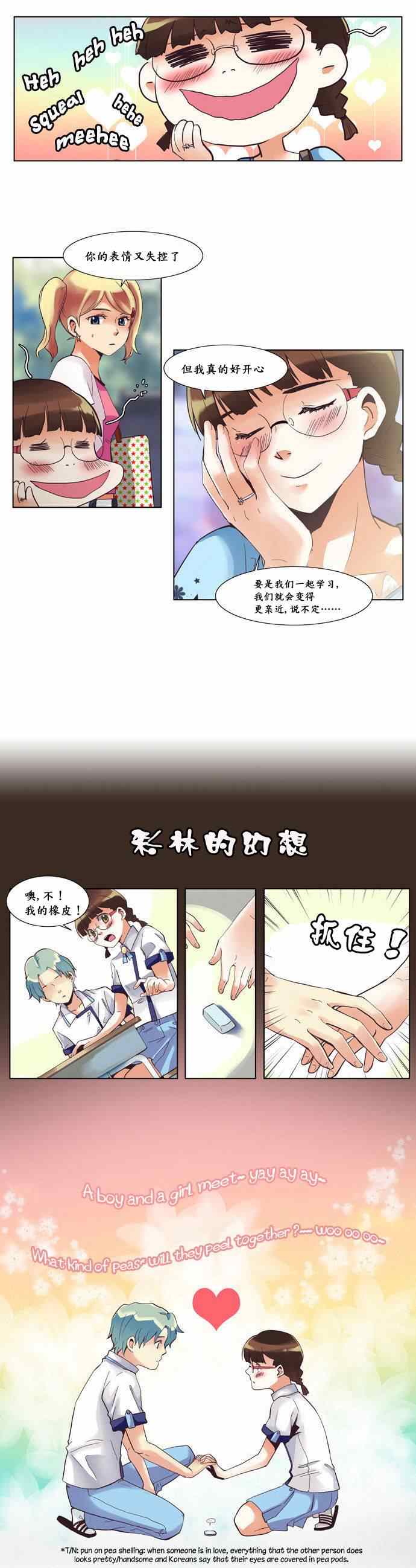 《亲爱的只有你不知道》漫画 只有你不知道 017集