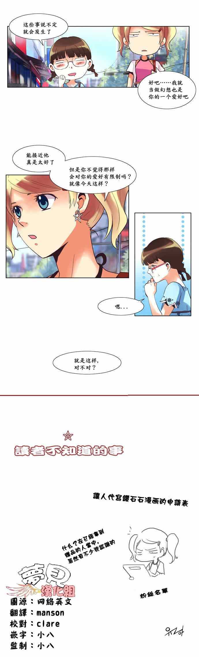 《亲爱的只有你不知道》漫画 只有你不知道 017集