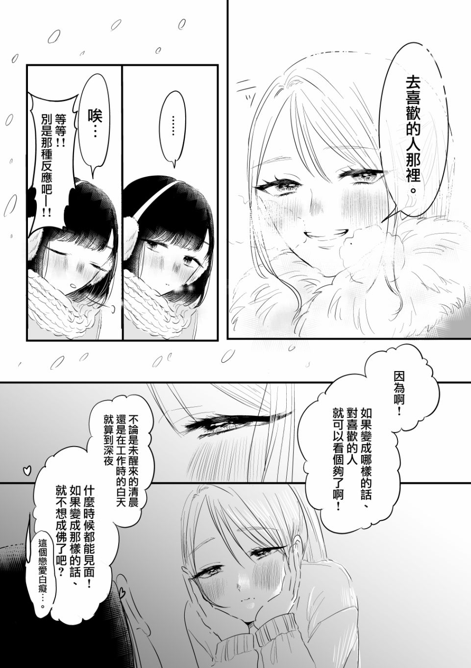 《如果、我只有灵魂的话》漫画 如果我只有灵魂的话 前篇