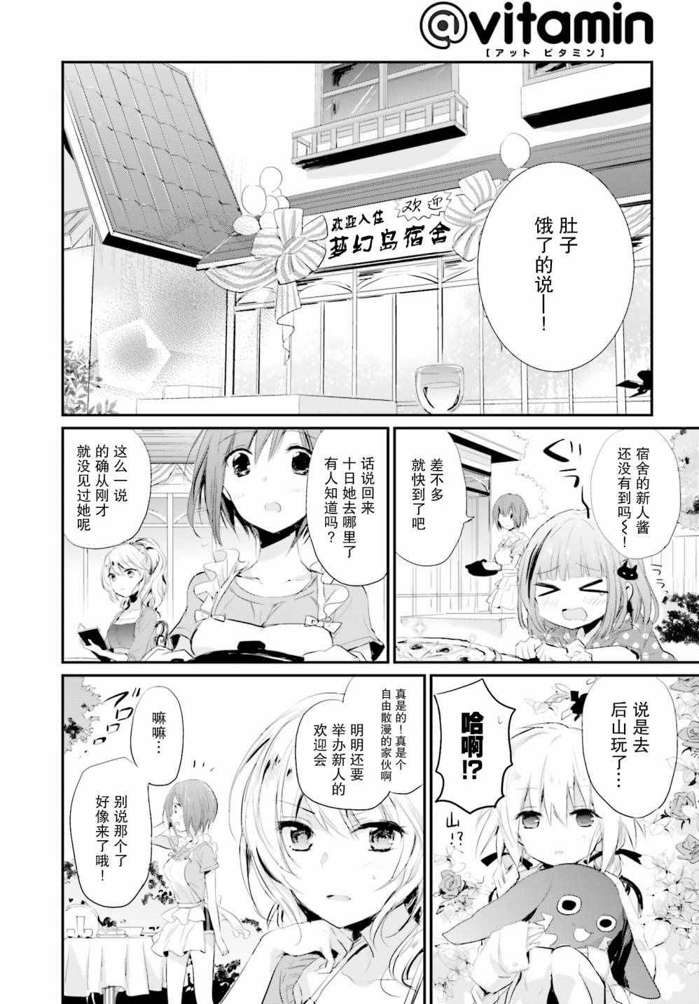 《星屑梦幻岛花园》漫画 001集