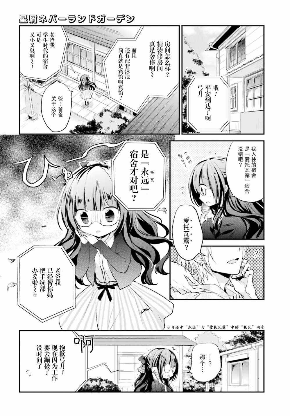 《星屑梦幻岛花园》漫画 001集