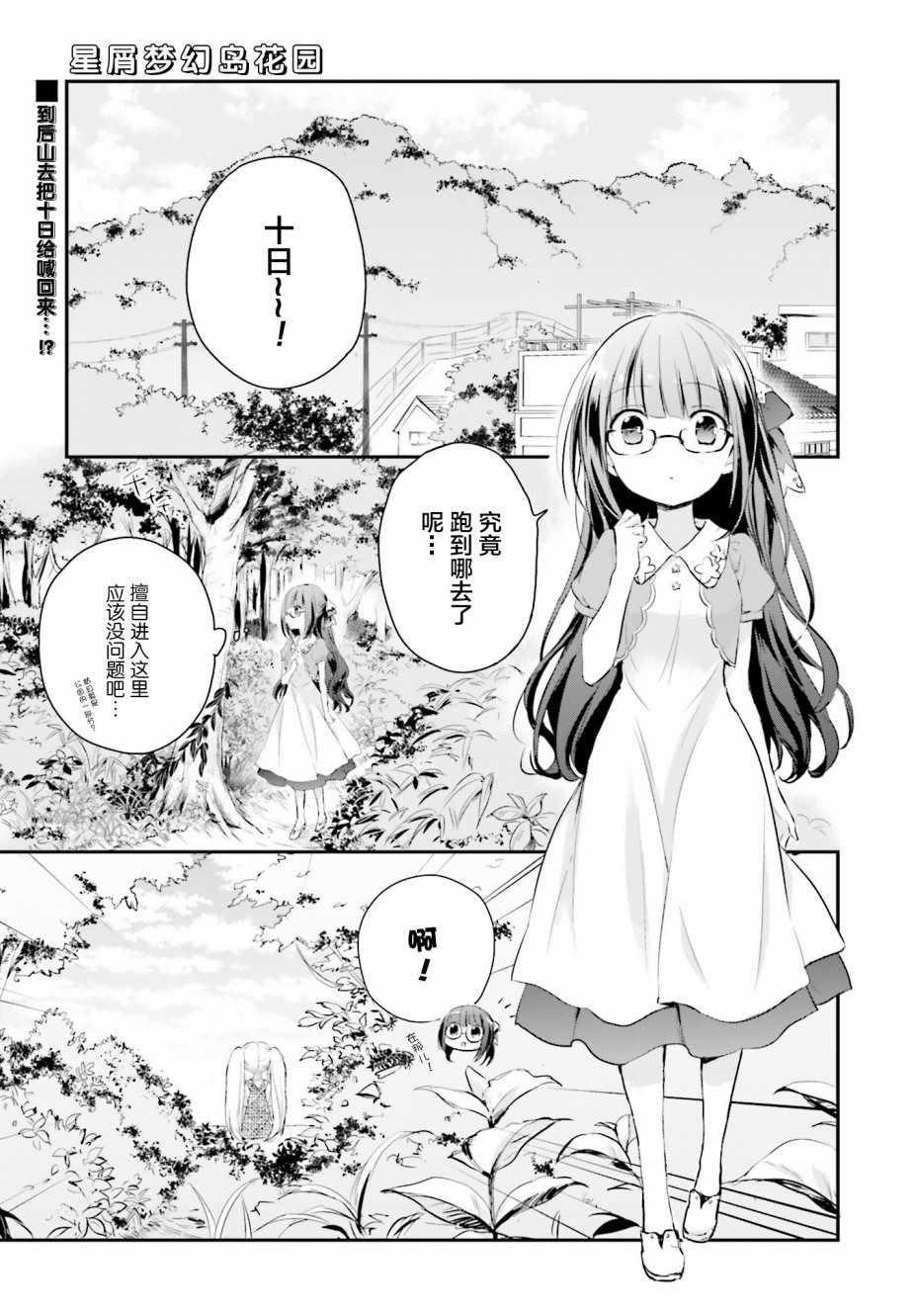 《星屑梦幻岛花园》漫画 008集