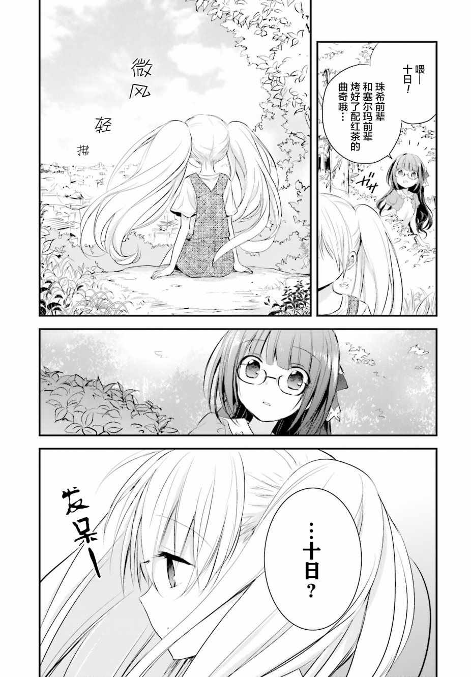 《星屑梦幻岛花园》漫画 008集